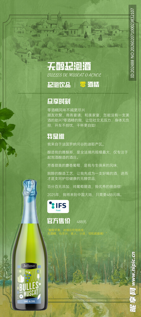 清新绿底无醇起泡酒易拉宝