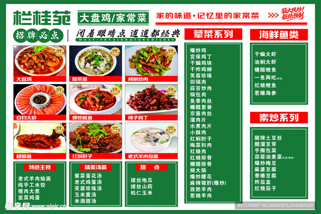 中式餐厅菜单展示