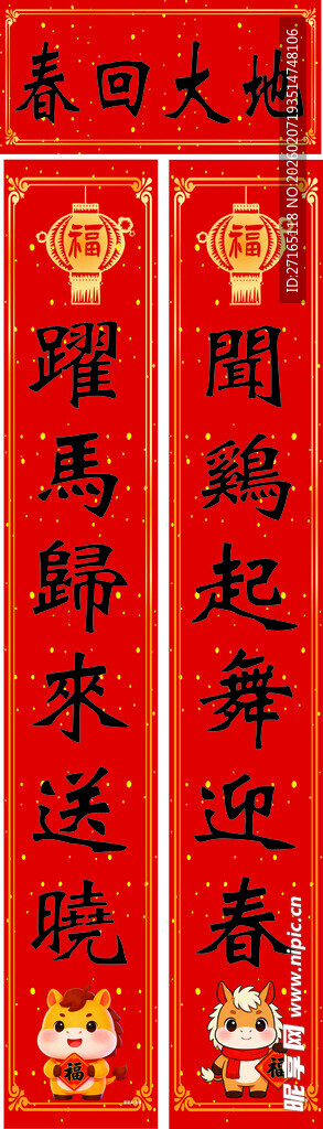 2026网红对联