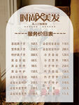 价目表