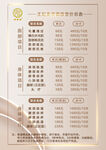 价目表