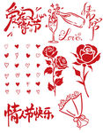 情人节浪漫剪纸元素