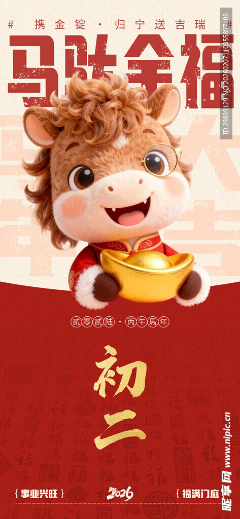 马肚钱包贺岁 