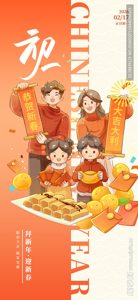 欢乐家庭迎新年