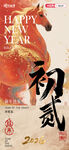 马年新春喜庆装饰画面