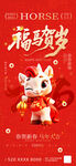 福瑞马形象贺岁喜庆画面