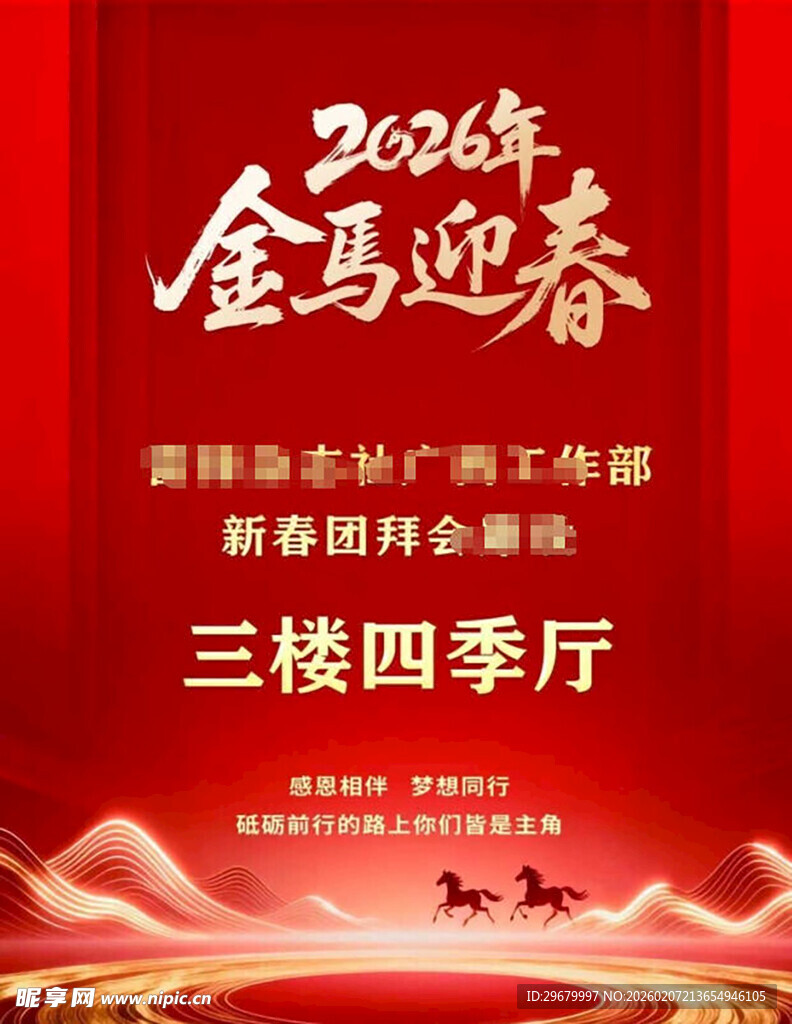 2026金马迎春新春团拜会