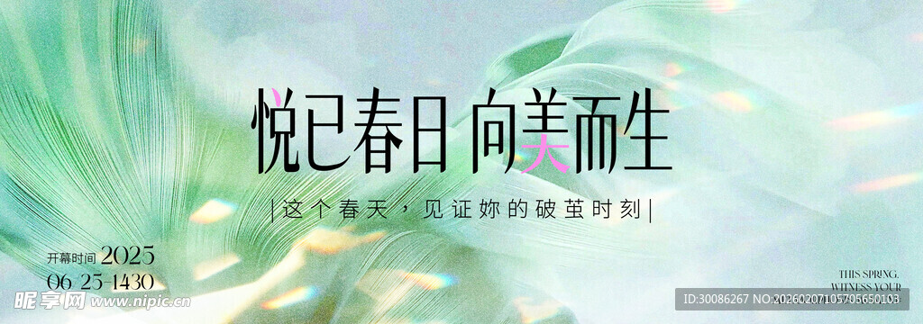 悦己春日自然风