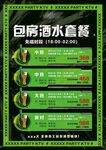 酒吧ktv包房酒水套餐优惠展示