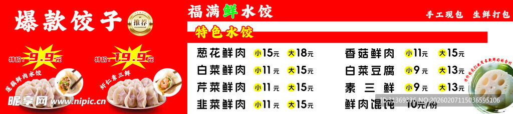 水饺价格表