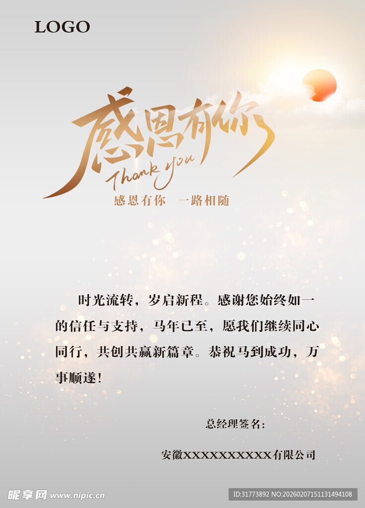 感恩有你活动宣传海报