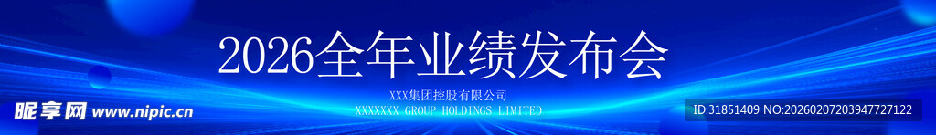 业绩发布会横幅