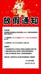 放假通知海报朋友圈