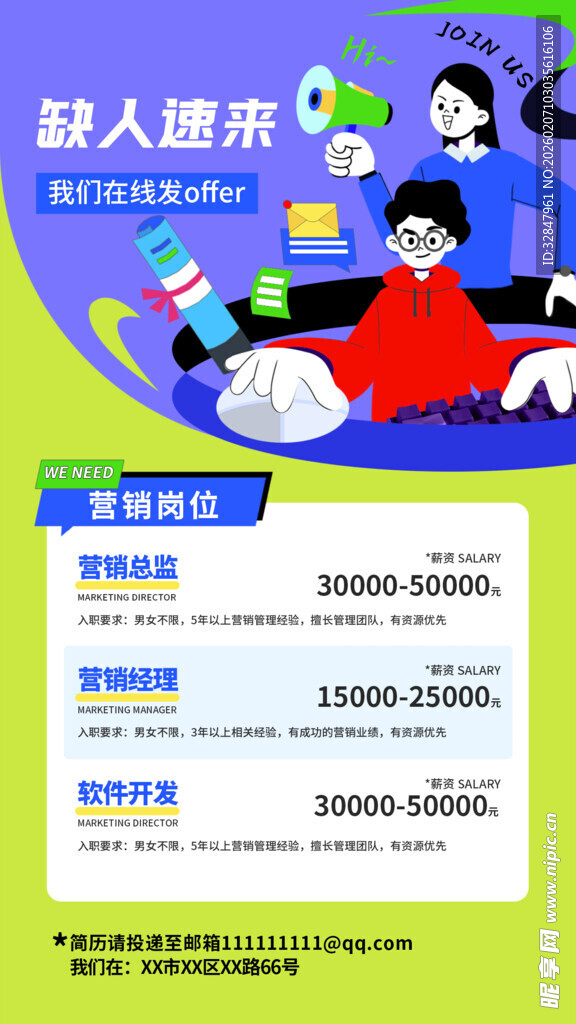 卡通手绘招聘宣传海报