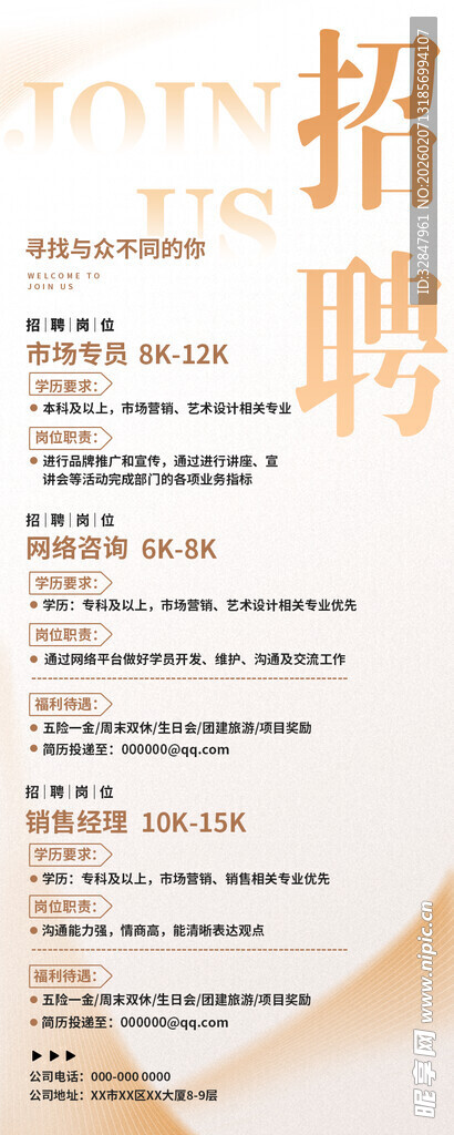 招聘启事