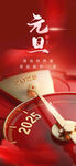元旦新年