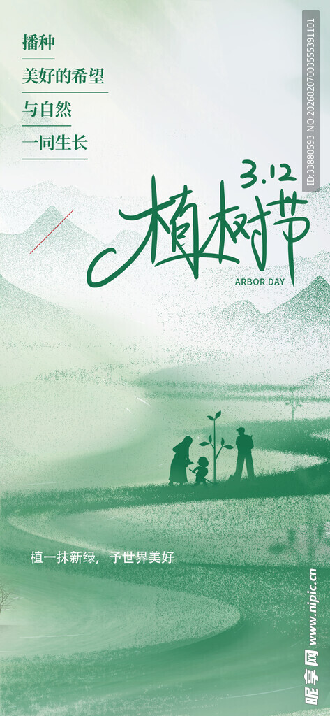 植树节