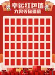 红包活动墙