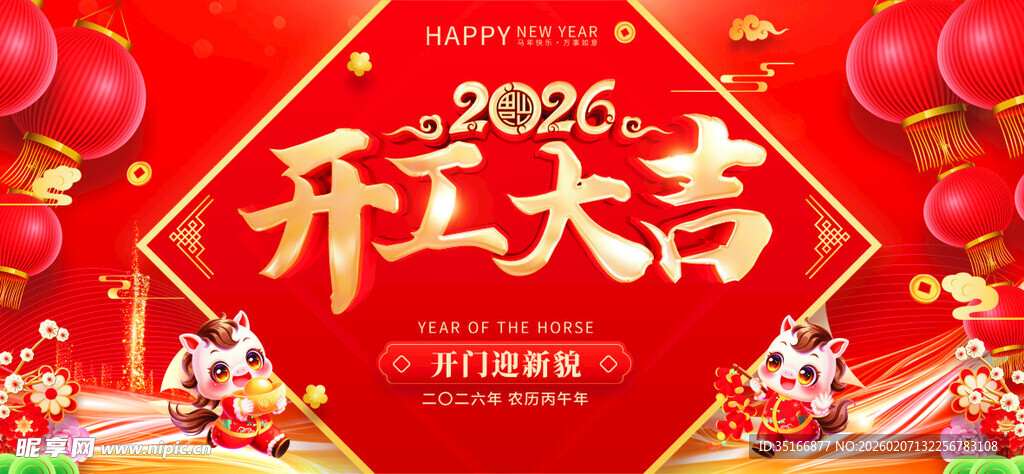 2020年开工大吉喜庆图