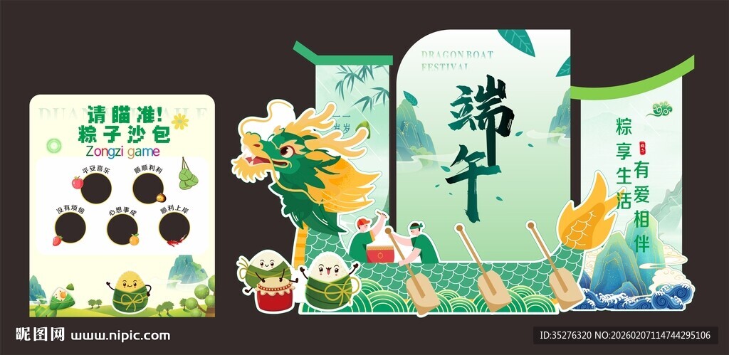 端午氛围