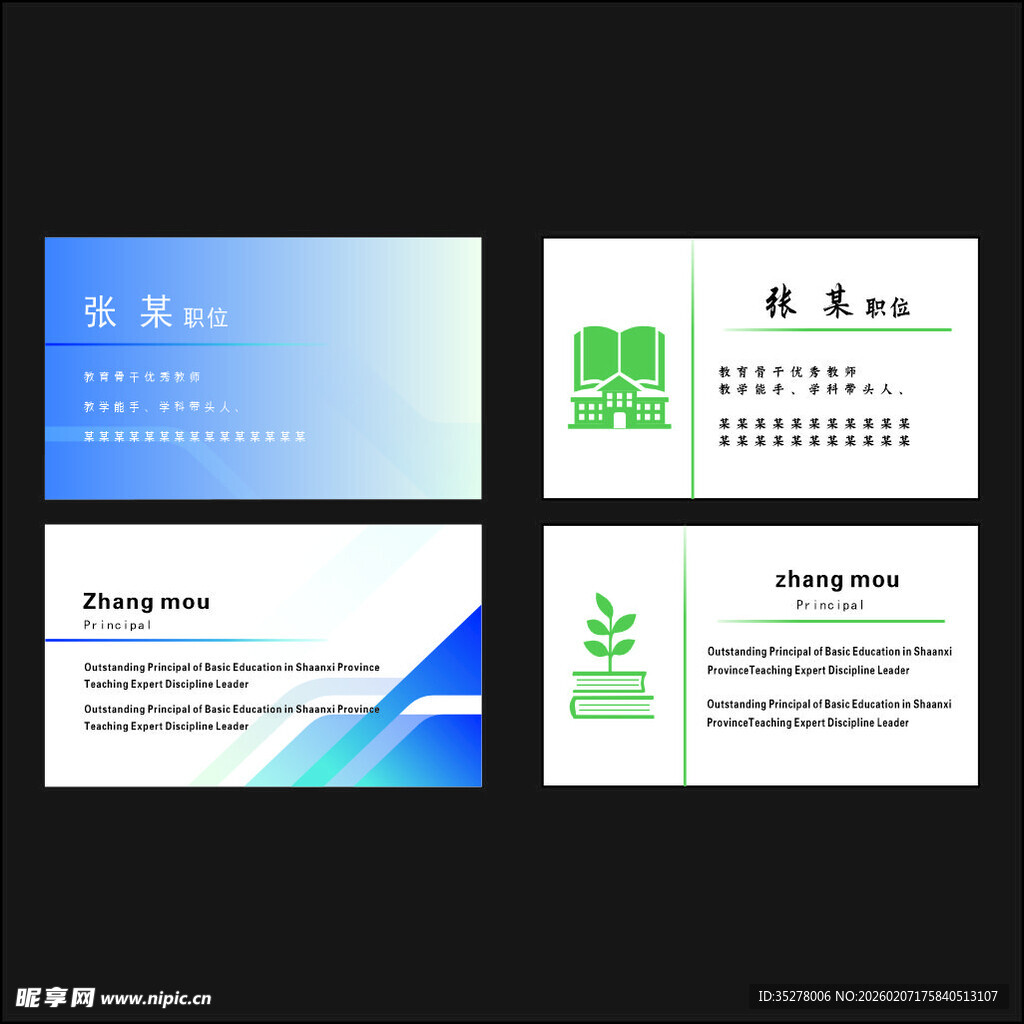 多样风格名片设计展示