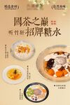 新中式糖水海报