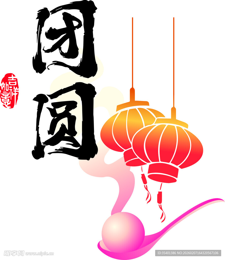 元宵团圆素材
