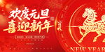马年年会背景