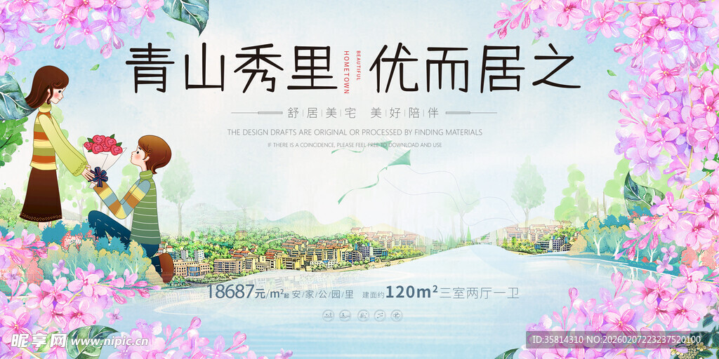 青山秀里的宜居美好图景