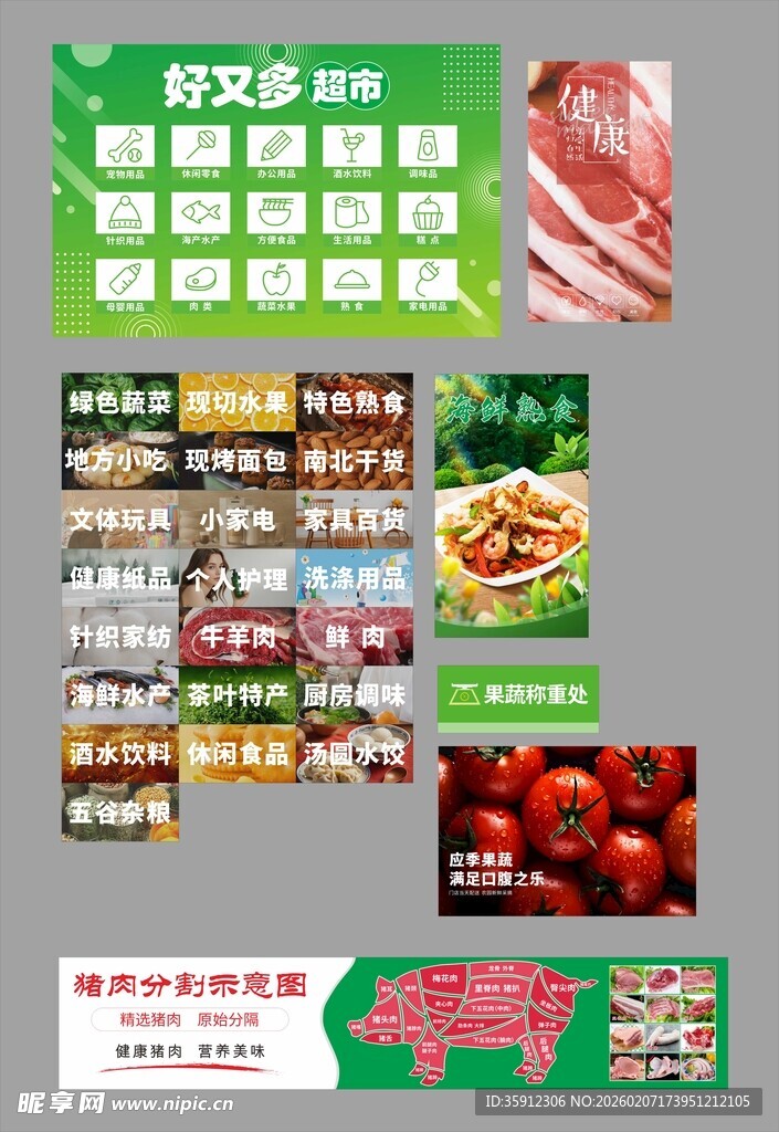 生鲜食品菜单展示