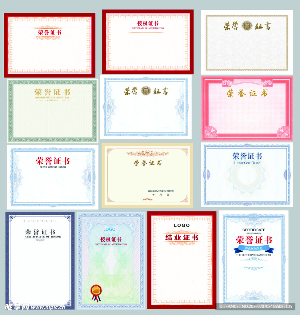 荣誉证书 结业证书 模版