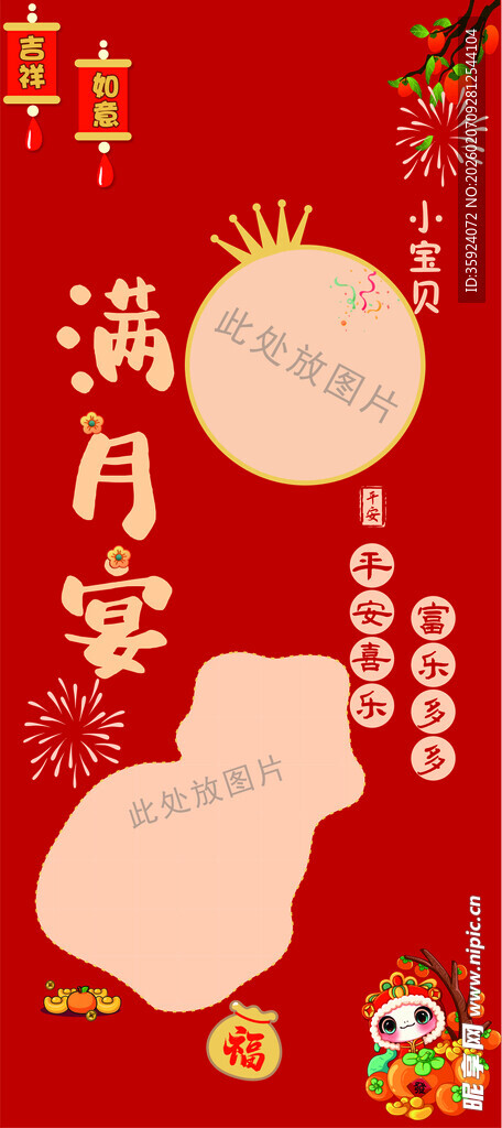 满月 海报 展架