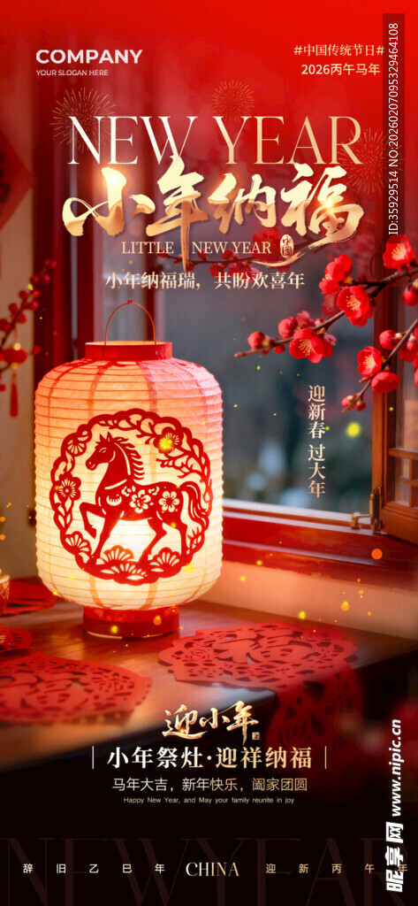 小年海报 纳福  手机海报