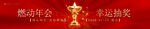 2026年会横幅
