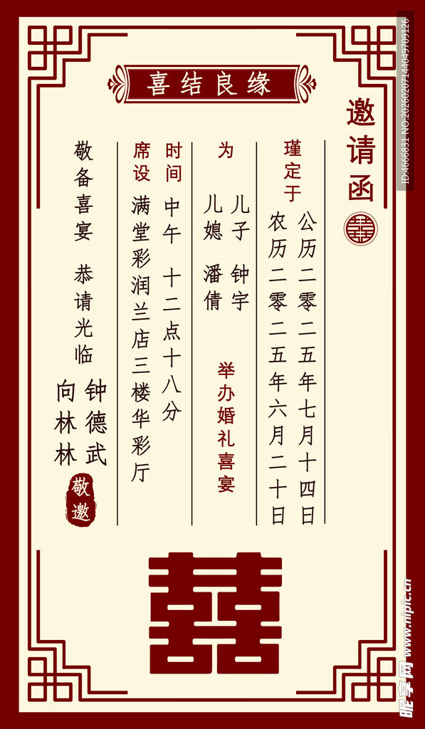 电子请柬婚礼邀请函