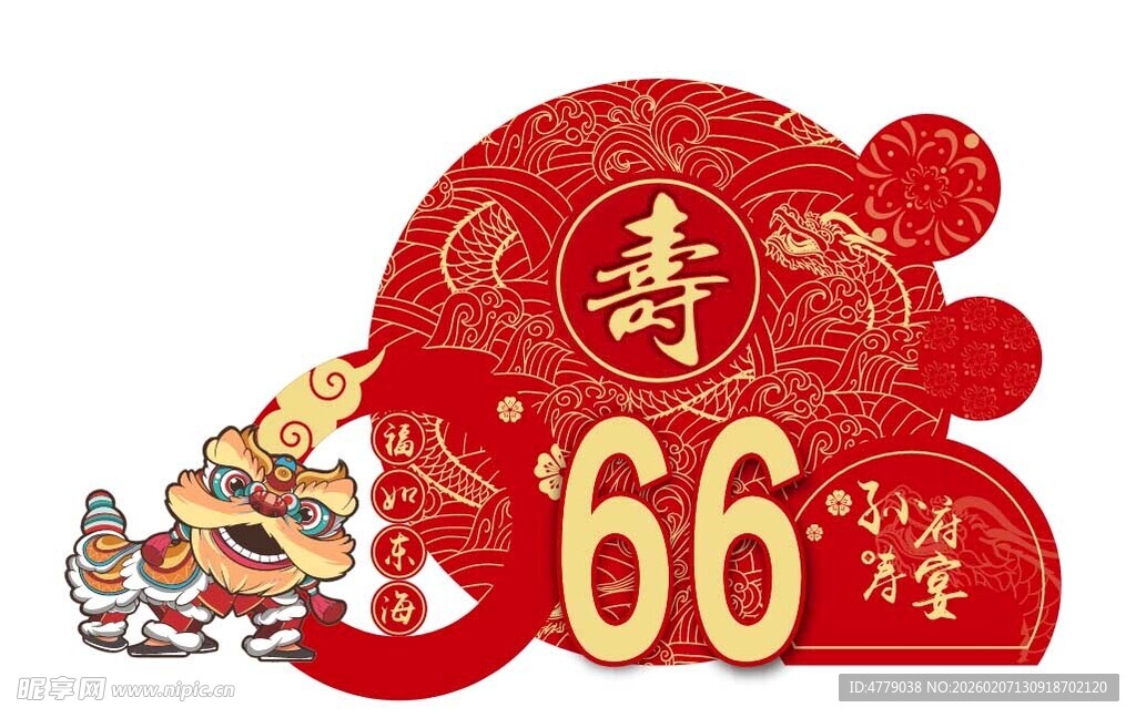 喜庆66寿辰装饰摆件