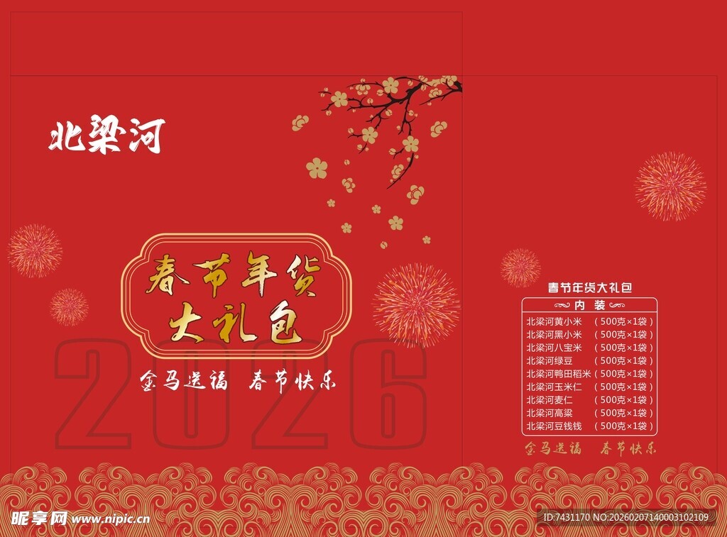 春节大礼包五谷杂粮礼盒