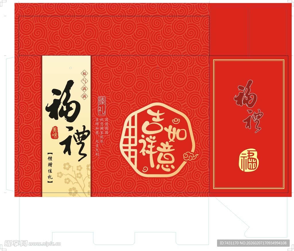 福礼中式红色吉祥如意礼盒设计