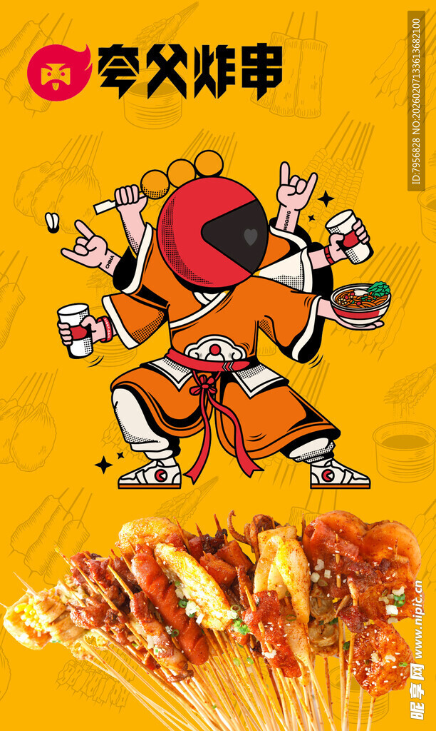 夸父炸串美味串串来袭