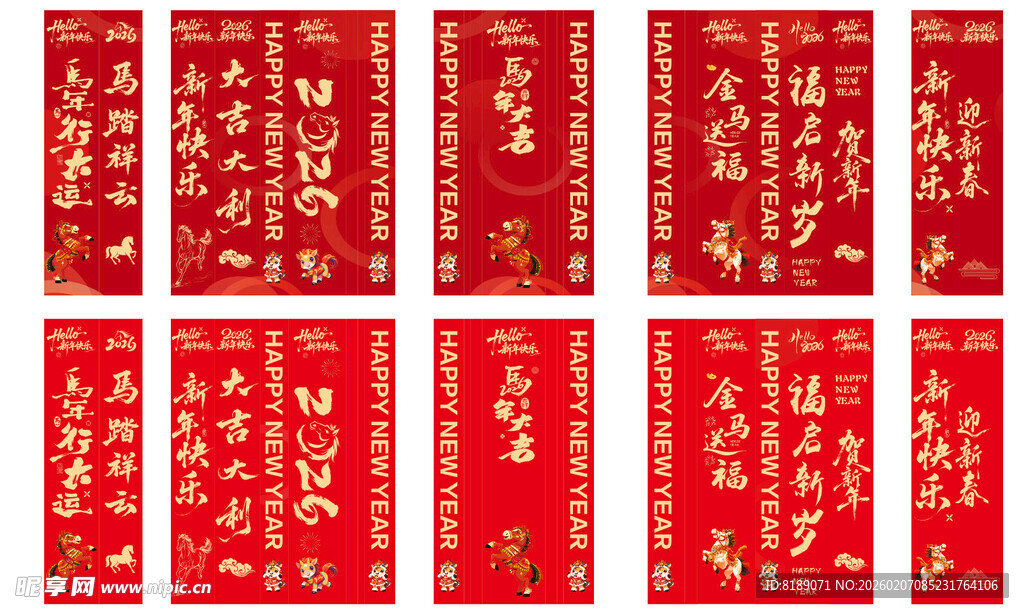 马年 新年挂幅
