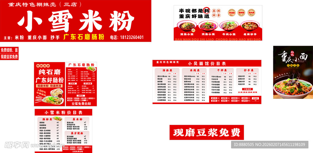 小雪米粉店铺招牌设计图