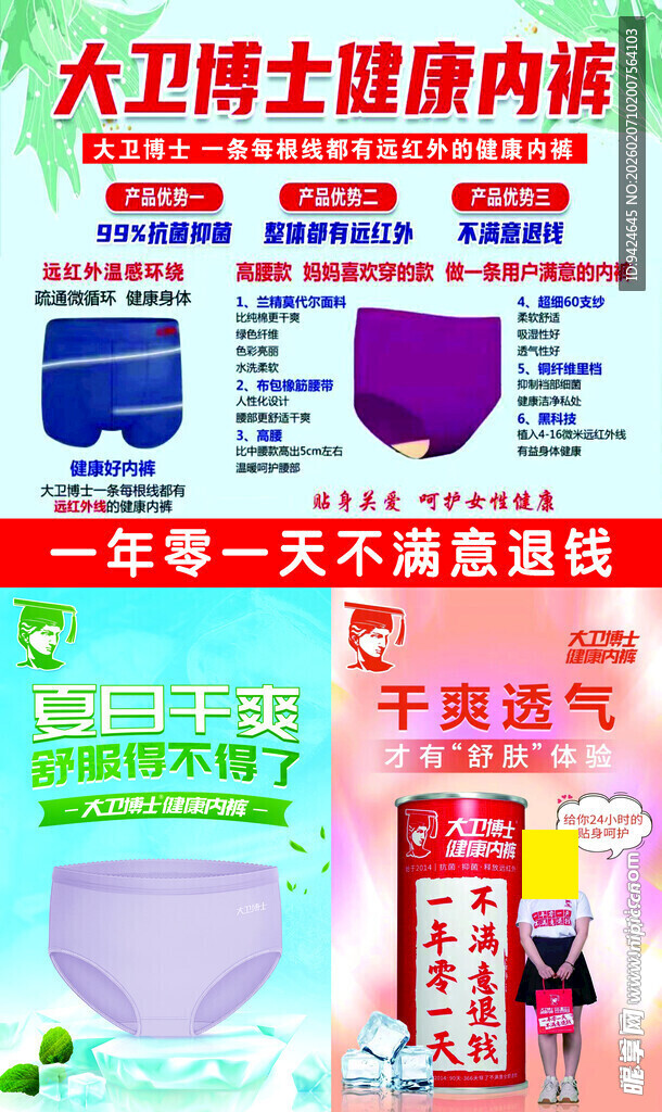 大卫博士内裤详情展示