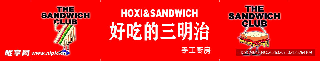 三明治牌匾