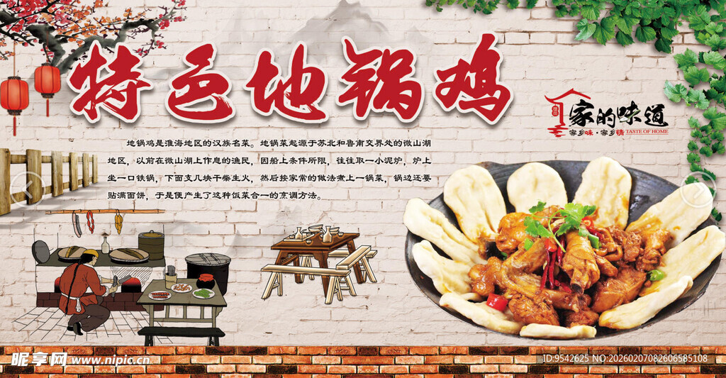 特色地锅鸡美食展示