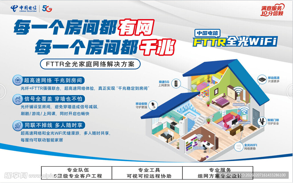 房屋装修服务宣传海报