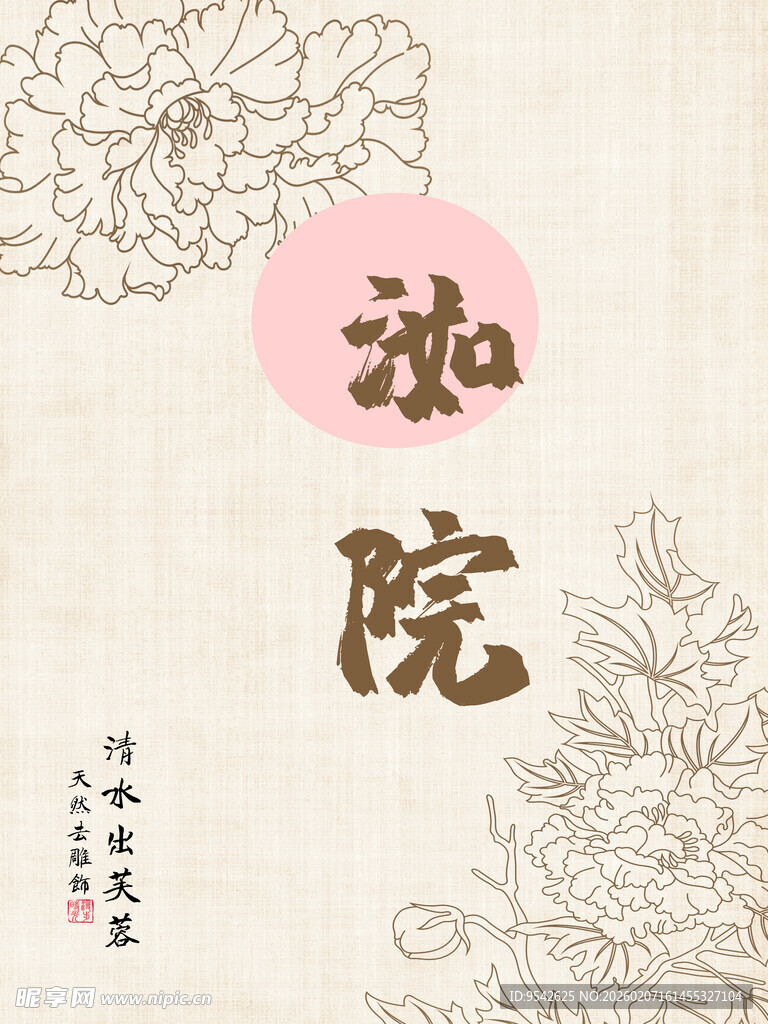 中式庭院风艺术设计图案