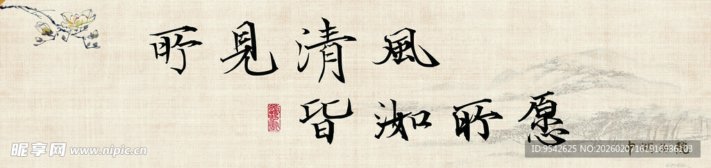 听见清风 感知暮意