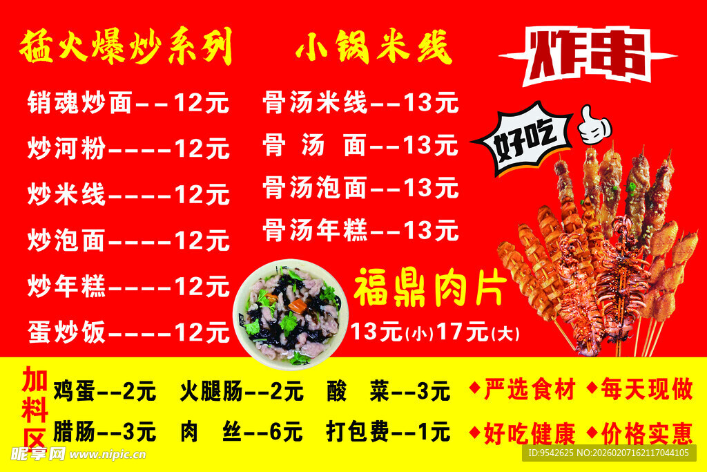 麻辣小龙虾促销海报