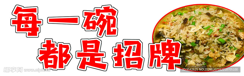 每一碗皆招牌美食