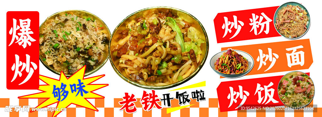 多样炒粉炒面美食展示